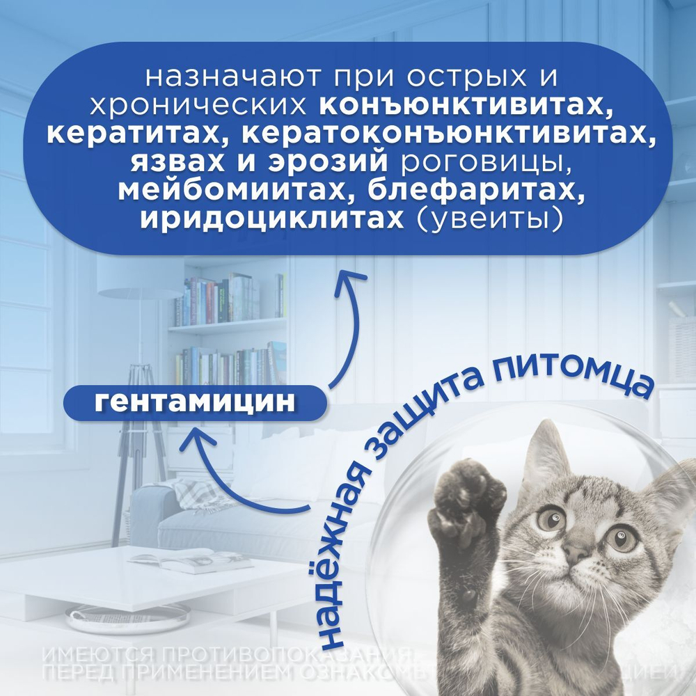 Капли глазные для лечения болезней глаз АВЗ Ирис для собак и кошек, 10 мл