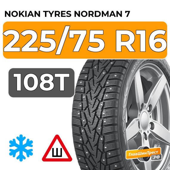 Nokian Tyres Nordman 7 SUV 225/75 R16 108T XL шип.
