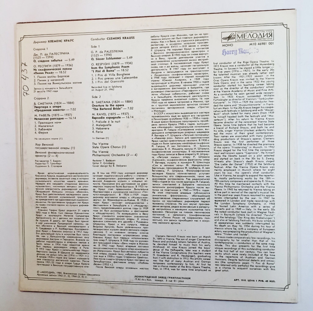 Винтажная виниловая пластинка G. P. da Palestrina, B. Smetana Сметана, O. Respighi Респиги, M. Ravel Равель Clemens Krauss Дирижер Клеменс Краус (СССР 1985)
