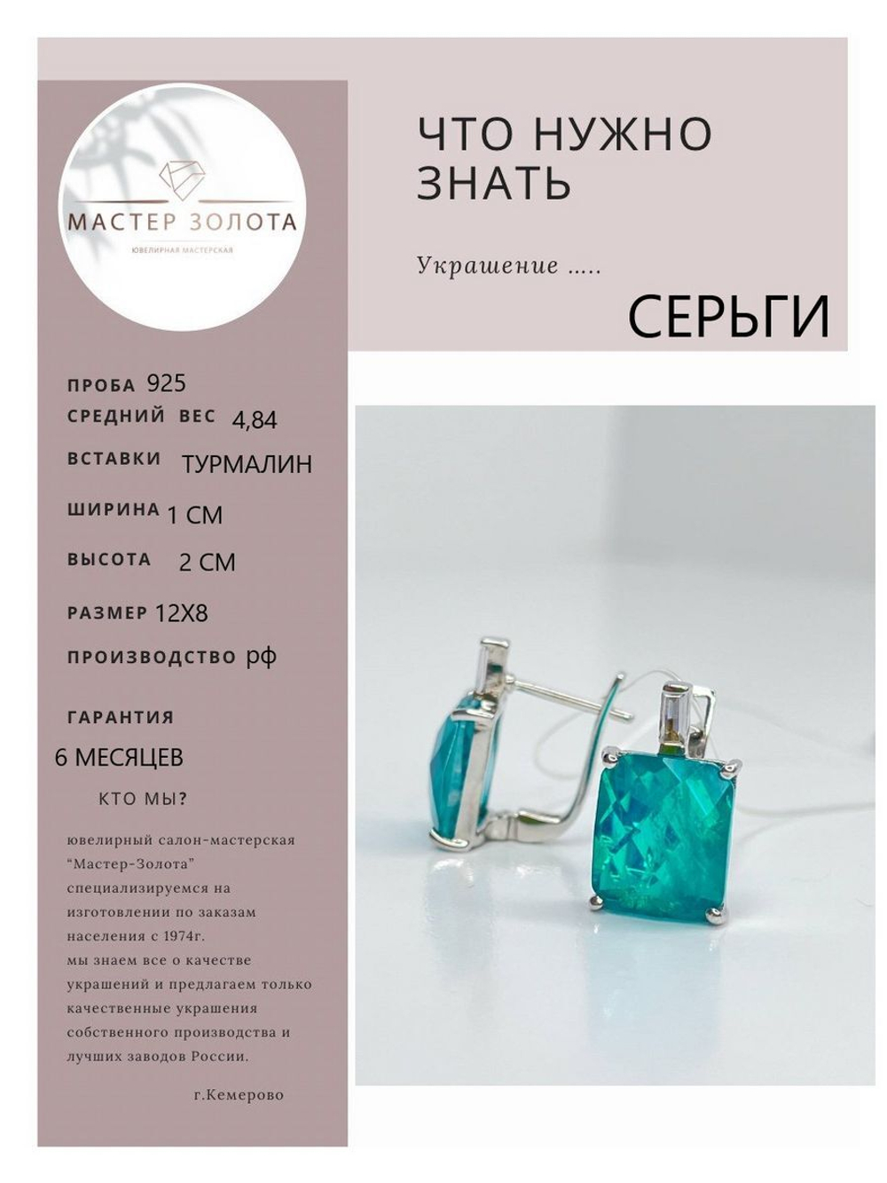 Серьги с турмалином