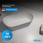 Акриловая ванна ABBER AB9445MW белая матовая