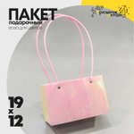 Пакет подарочный 19х12х10.5см Ваза для цветов "Перламутр" (Розовый)