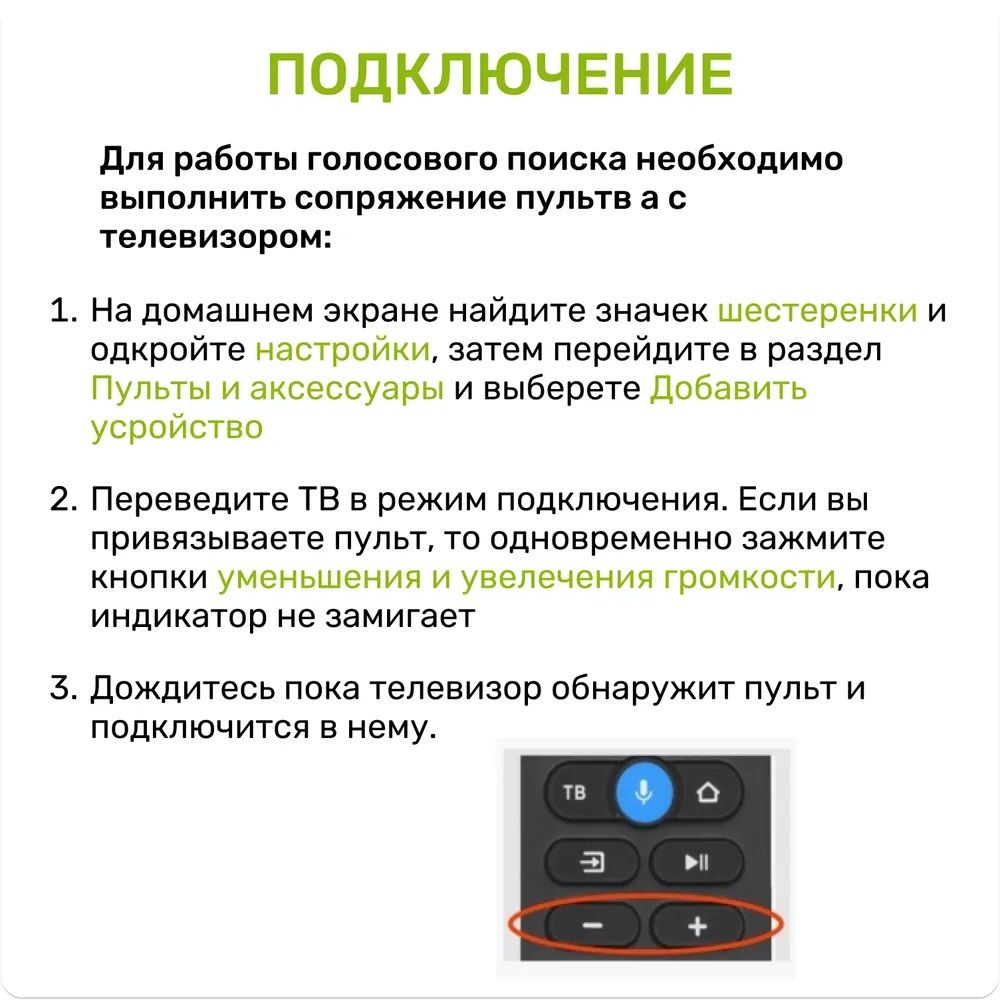 Голосовой пульт AN-1603 предназначен для управления телевизорами марок DEXP, HI, Novex, Витязь (VITYAS), Hyundai, Leff, STARWIND