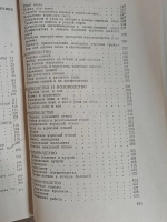 Приусадебное хозяйство