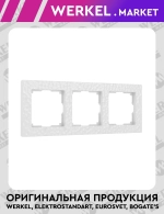 Рамка на 3 поста Hammer (белый) W0032401