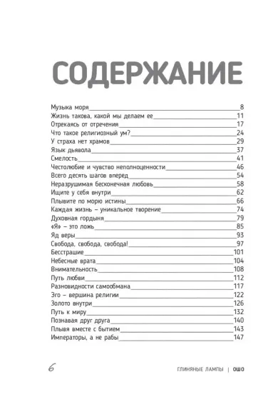 Глиняные лампы. 60 притч и рассказов, которые зажгут твое сердце