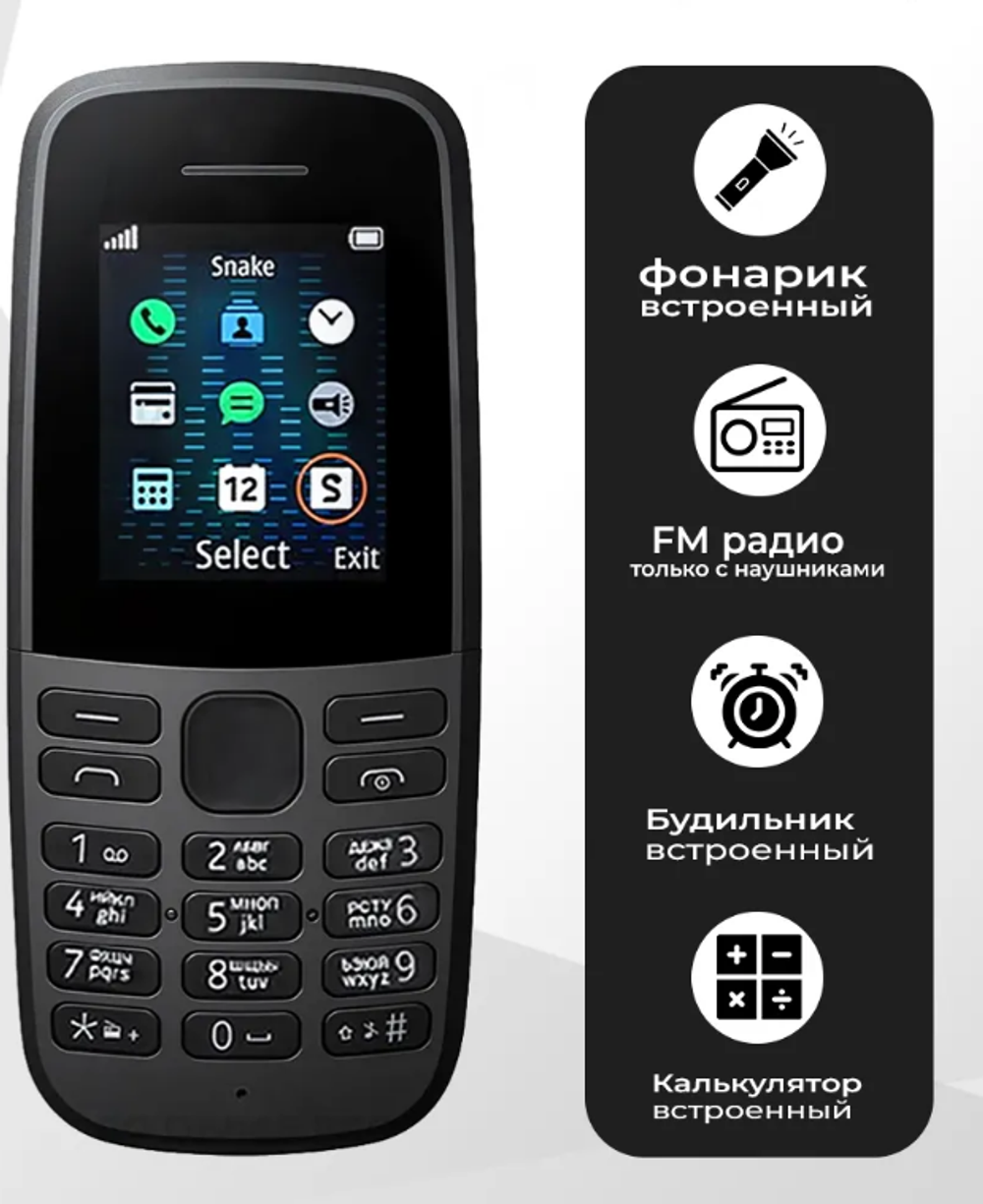 Телефон кнопочный Nokia 105 (1174)