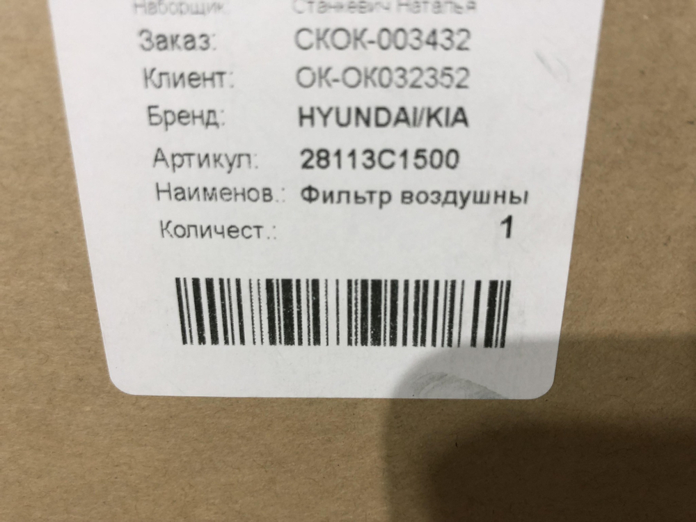 Фильтр воздушный 2.0T Kia Optima 4 (JF) Новый Оригинал 28113C1500