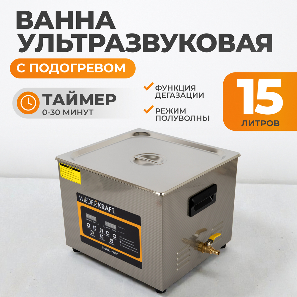 WDK-3115 Ультразвуковая мойка с подогревом, 15 л