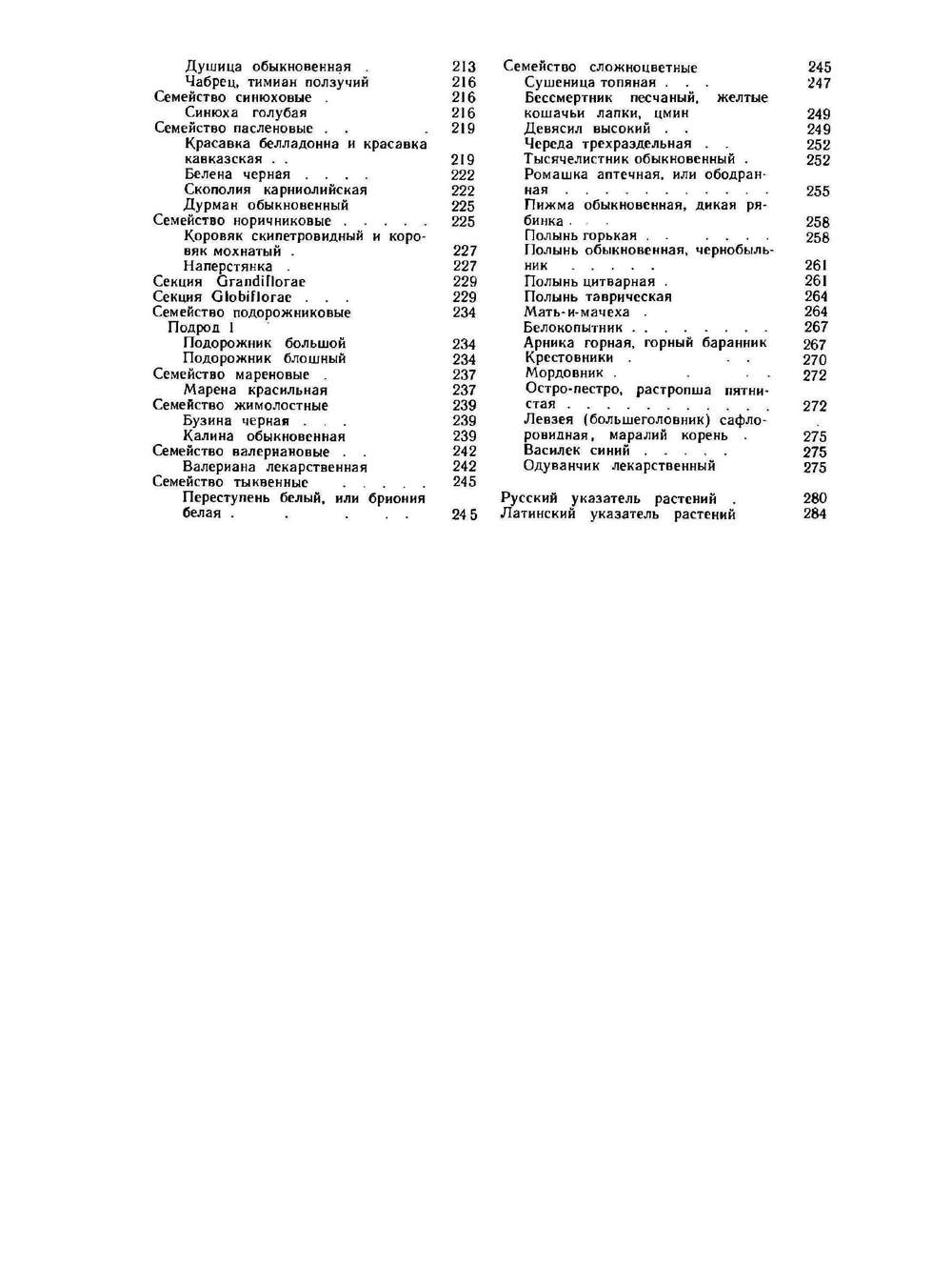 Дикорастущие лекарственные растения СССР | И.И. Гром