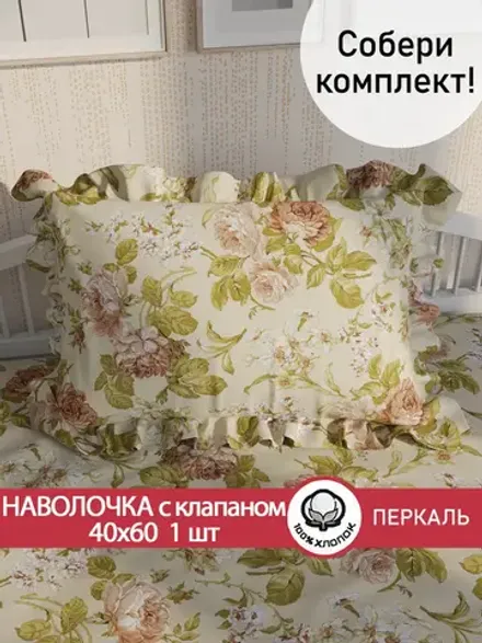 Наволочка с рюшами 40х60 см перкаль Сказка "Прохоровская роза"