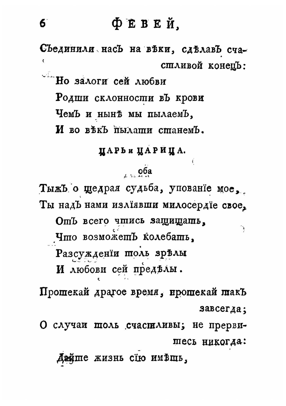 Опера комическая, Февей | Пашкевич Василий Алексеевич