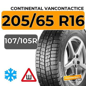 Continental VanContactIce SD 205/65 R16C 107/105R шип.