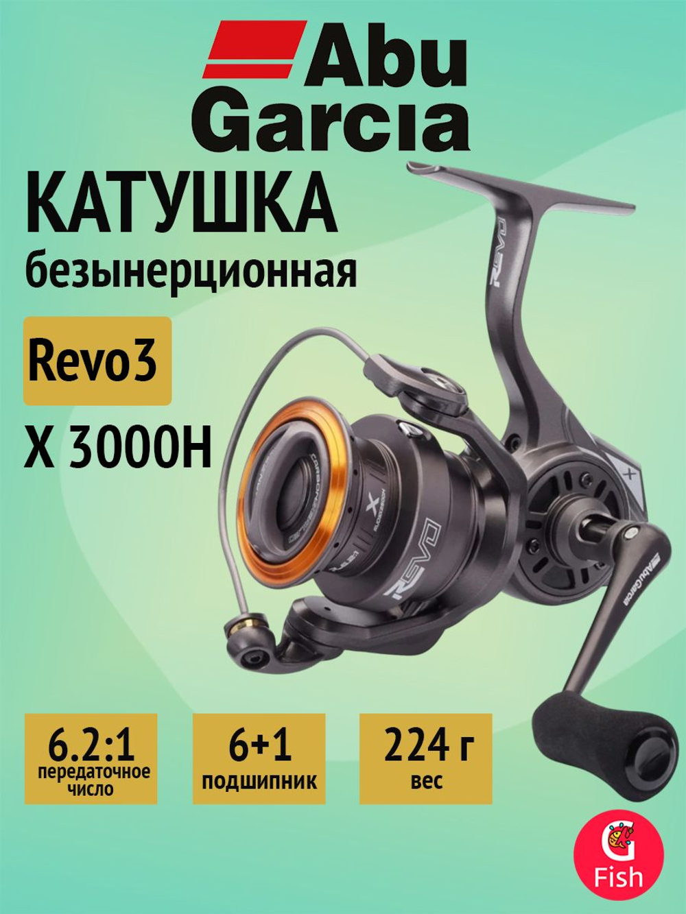 Катушка безынерционная Abu Garcia Revo3 X 2500S, 6+1 подш.