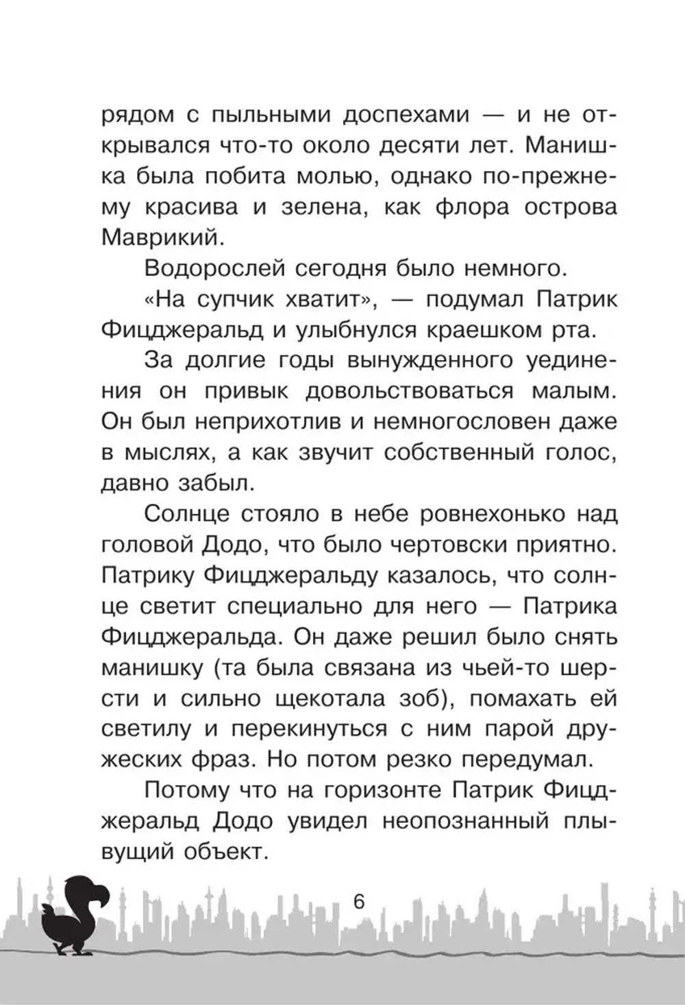 Необычайное приключение Патрика