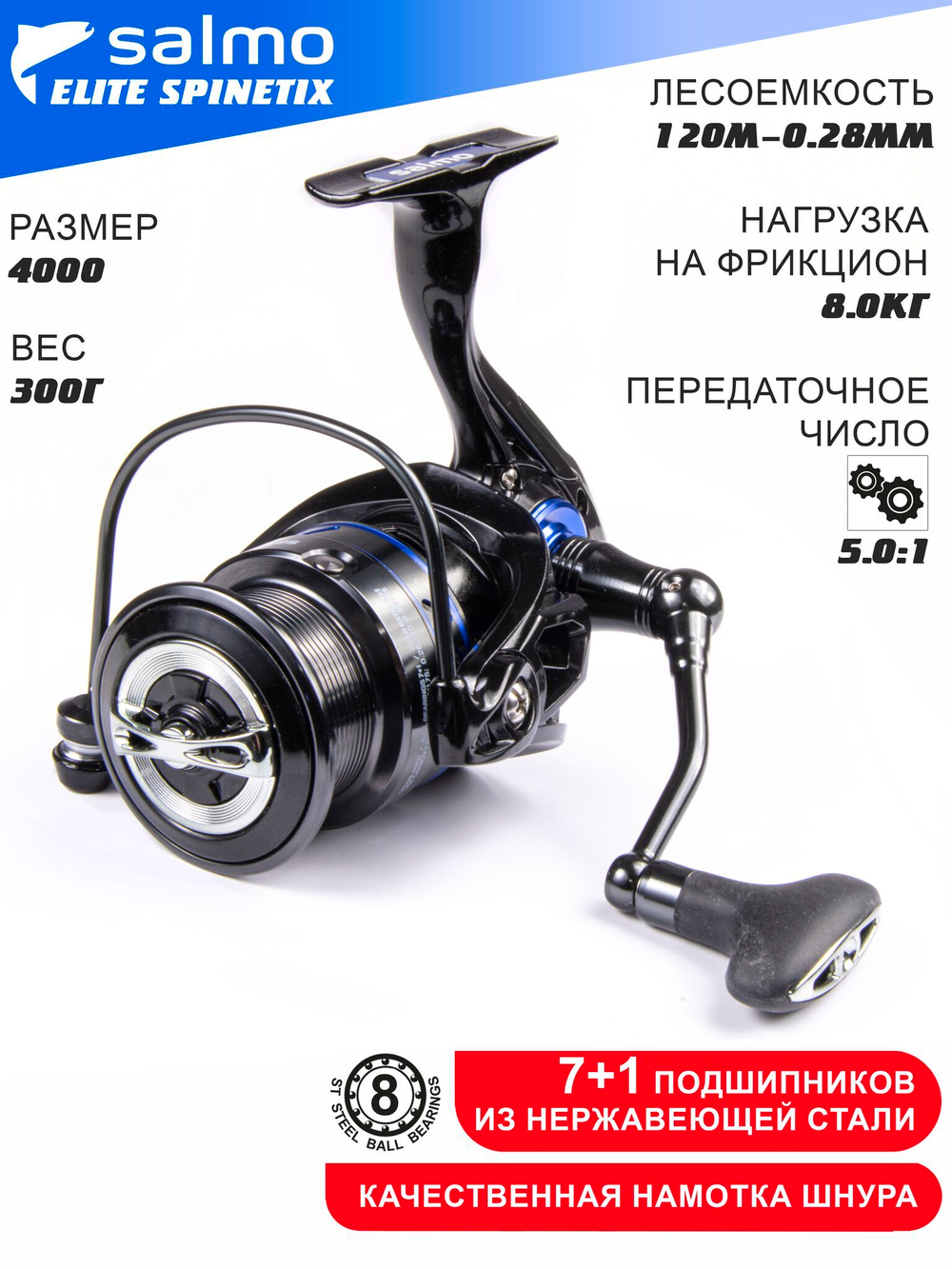 Катушка безынерционная Salmo Elite SPINETIX 8 4000FD