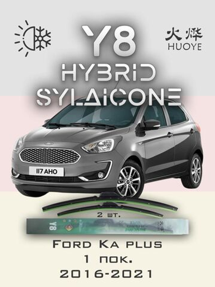 Щетки стеклоочистителя HUOYE Y8 550/400 мм на Ford Ka | Push button