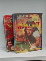 Журналист (комплект из 2-х книг)