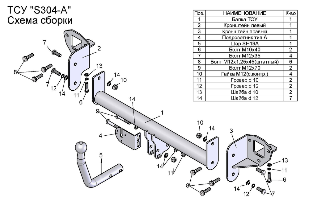 Фаркоп для SUBARU IMPREZA (ХЕТЧБЕК) G3 2007-2011 арт.S304-A