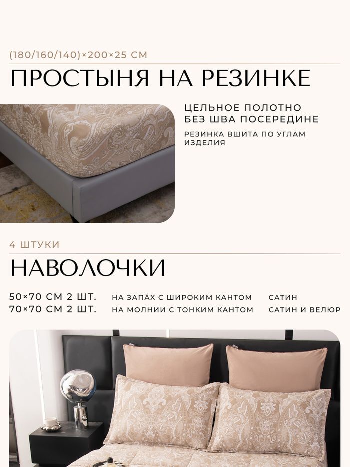 Комплект постельного белья на резинке с одеялом Велюрия Люкс «Теплое сияние»