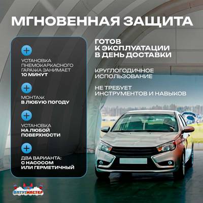 Гараж надувной для автомобилей «Небо» 9х9х5 м — из ПВХ, синий