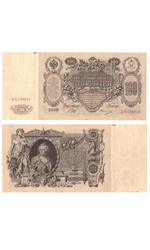 Кредитный билет 100 рублей 1910 VF+