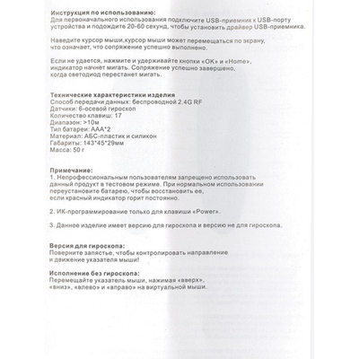 Пульт универсальный ClickPDU G10S Air Mouse