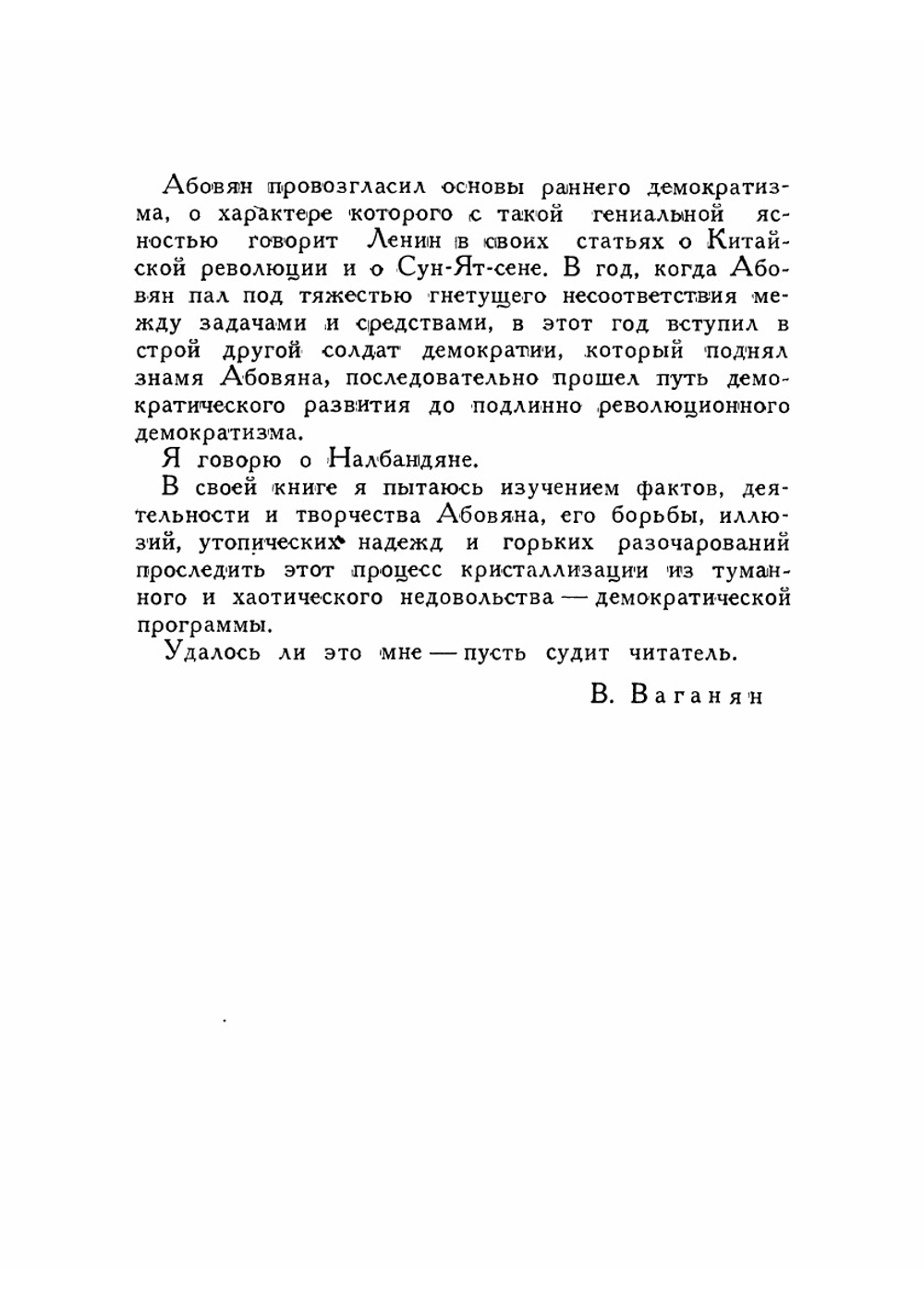 Хачатур Абовян. Выпуск XX | В.А. Ваганян