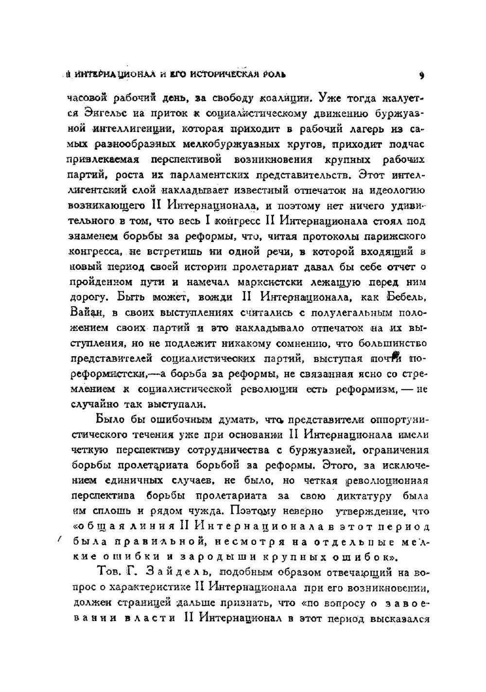 История Второго Интернационала | Ленц Иосиф