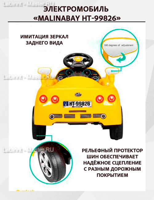 Детский электромобиль "MalinaBay HT-99826" желтый