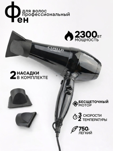 Парикмахерский инструмент