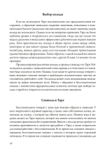 Таро как путь жизни. Юнгианский подход к таро