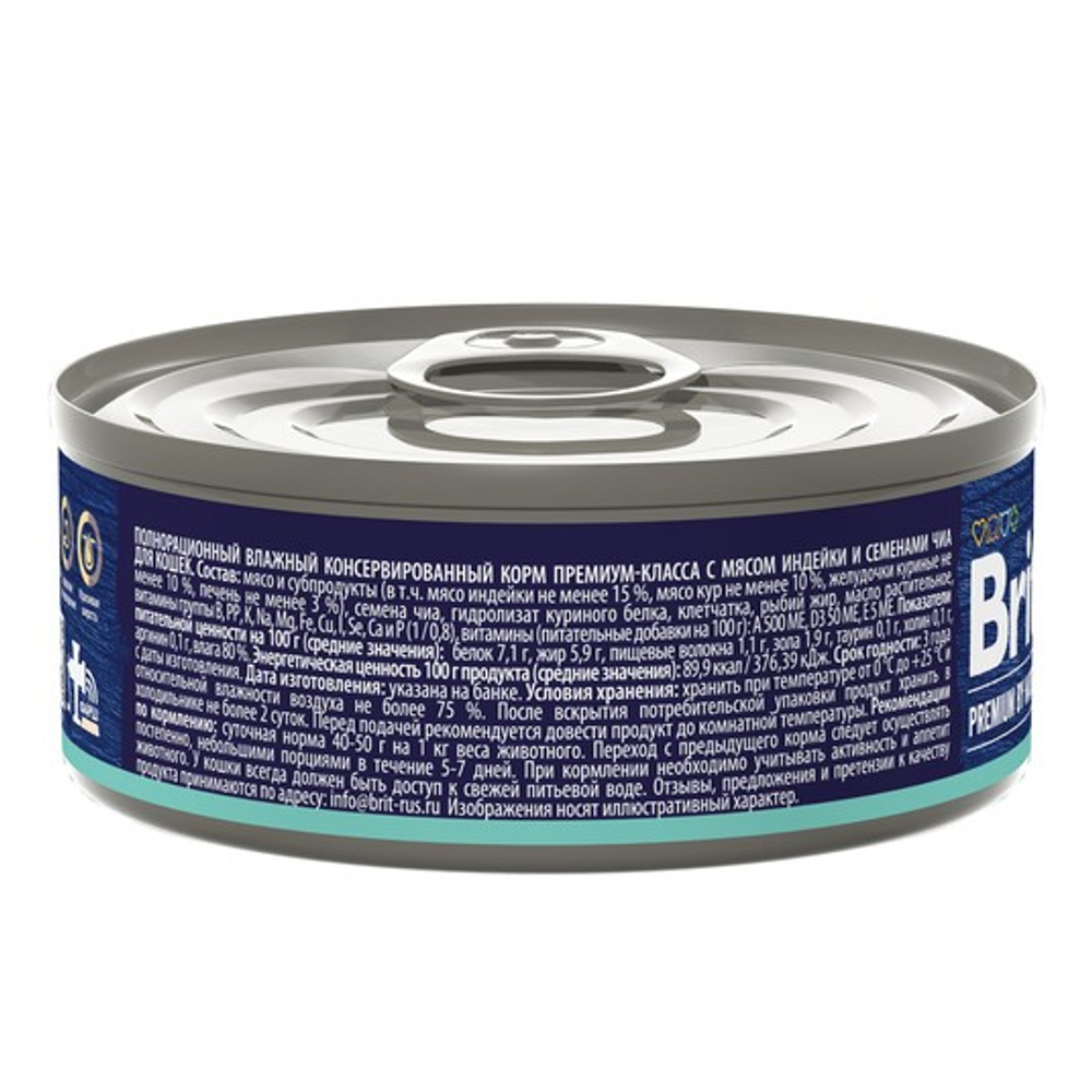 Влажный корм консервы для кошек Брит BRIT PREMIUM BY NATURE с мясом индейки и семенами чиа 0,1кг 12 упаковок