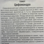 Томат Цифомандра 20 шт СМТ107