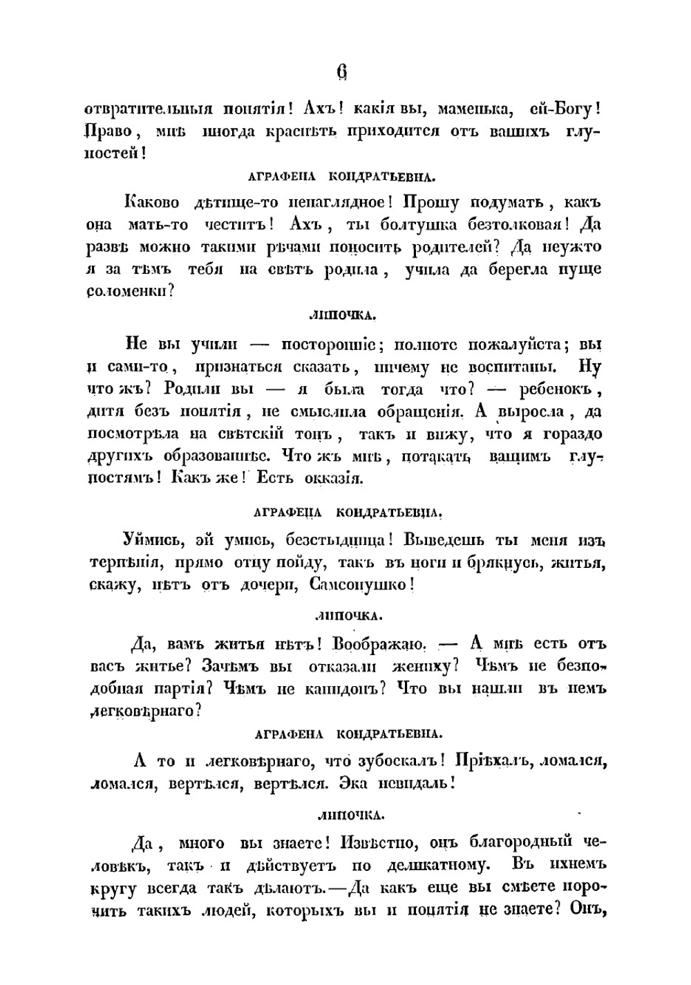 Свои люди - сочтемся | Островский Александр Николаевич