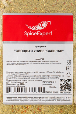 Приправа SpiceExpert Овощная Универсальная 1000г
