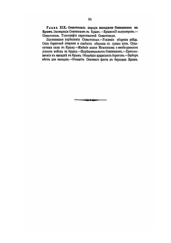 Восточная война 1853-1856 годов. Том 2 | М. И. Богданович