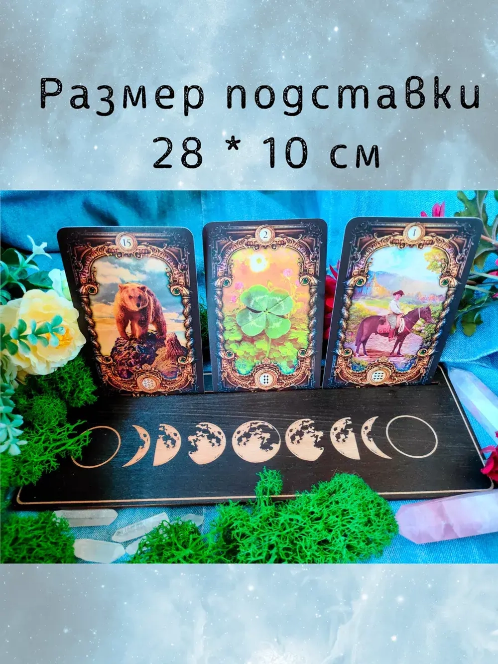 Набор подставок под карты таро, украшение алтаря