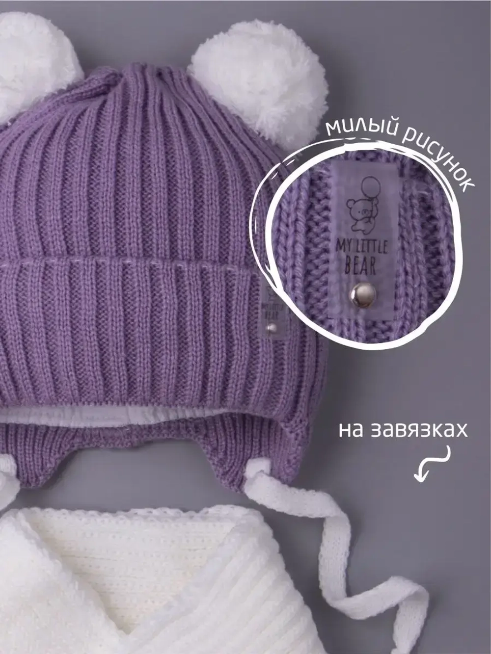 Шапка детская осенняя и шарф с ушками