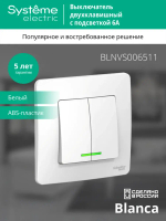BLANCA С/У 2-клавишный ВЫКЛЮЧАТЕЛЬ (сх.5) с подсветкой, 6А, 250В, БЕЛЫЙ