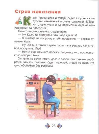 Про Колю, Ваню и бабушку. Рассказы для детей