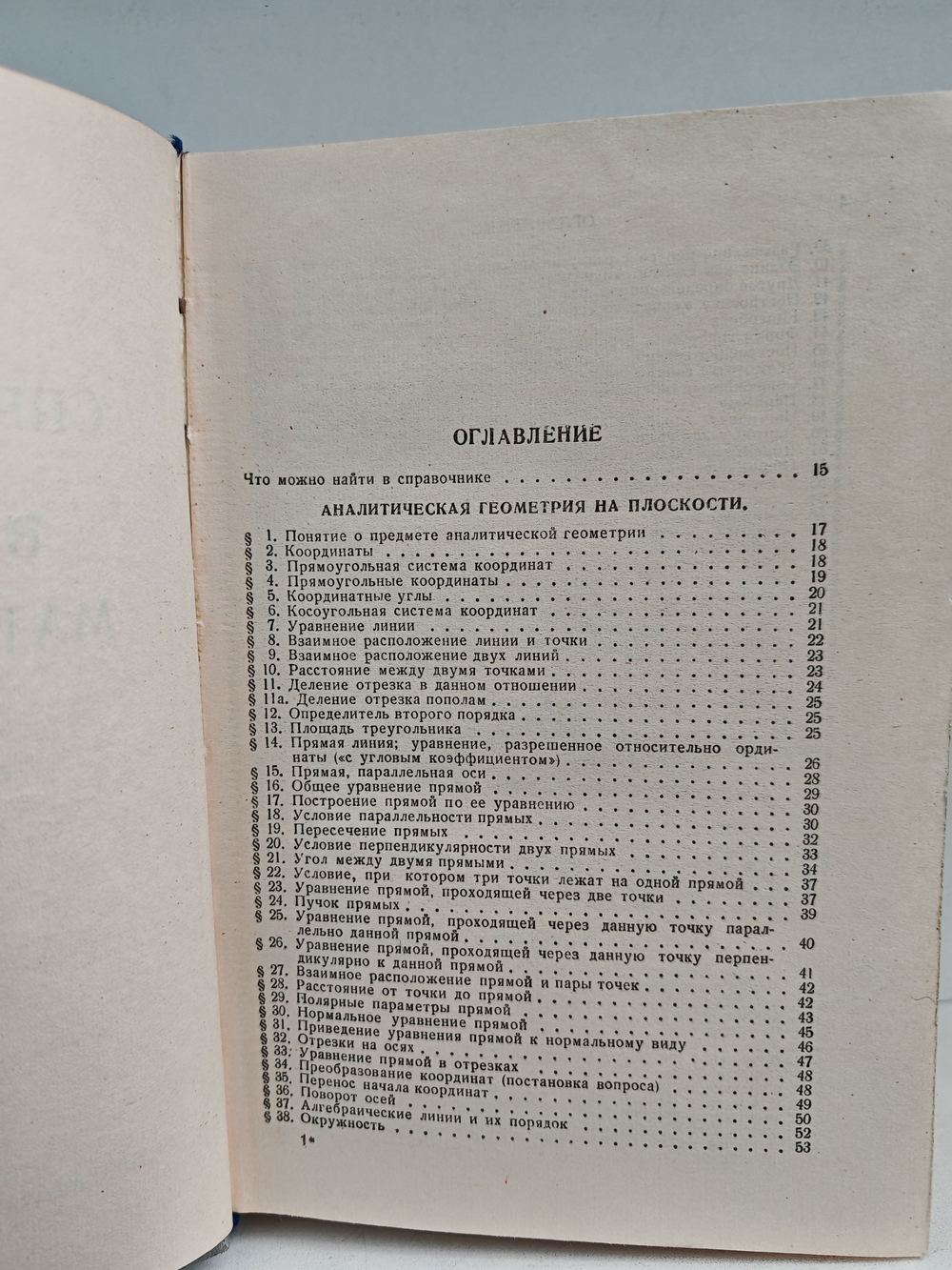 Справочник по высшей математике