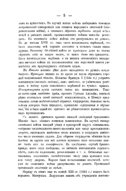 Записки по истории военного искусства в эпоху 30-летней войны | А. К. Пузыревский