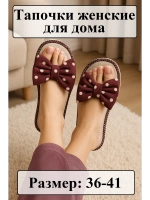 Женские тапочки домашние легкие с бантом