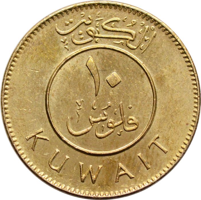 10 филсов 1962-2011 Кувейт