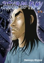 Манга Заплыв во тьму. Том 2