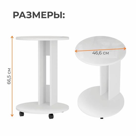 Брио Стол журнальный