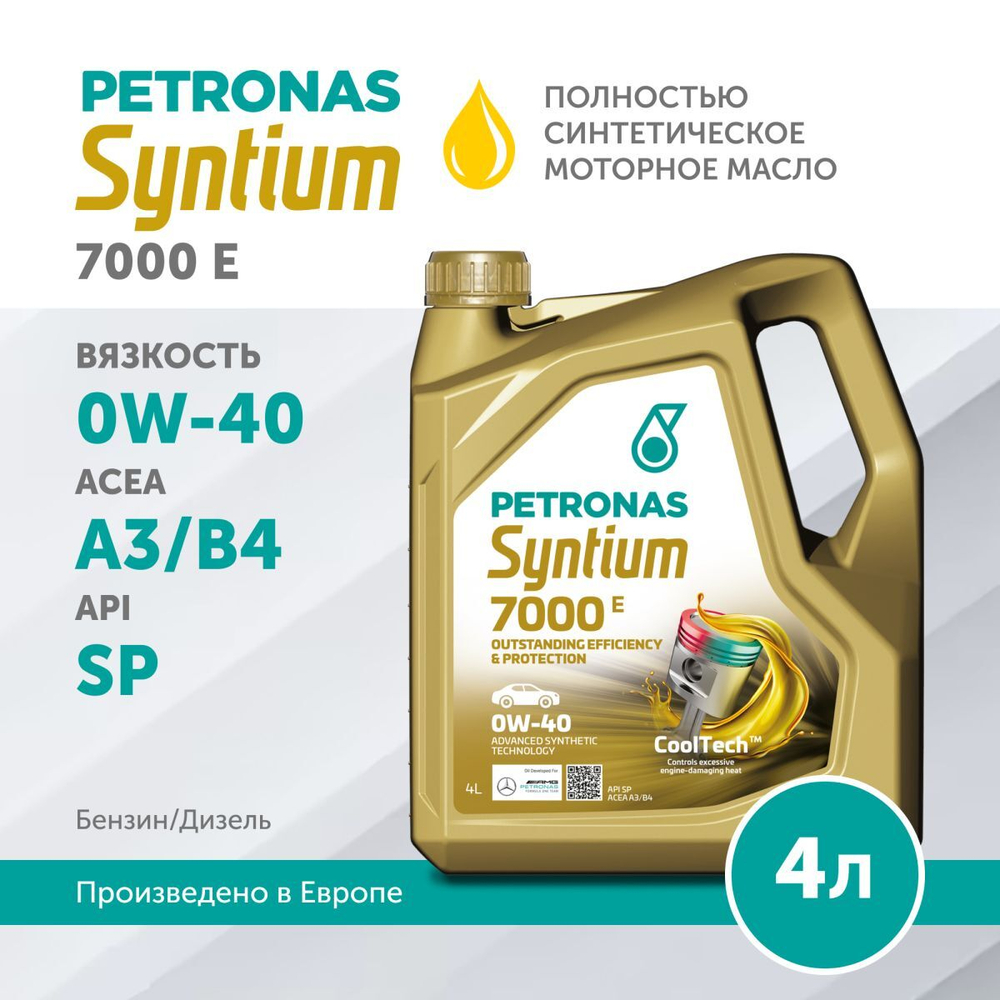 Масло моторное PETRONAS Syntium 7000 E 0W-40 4л