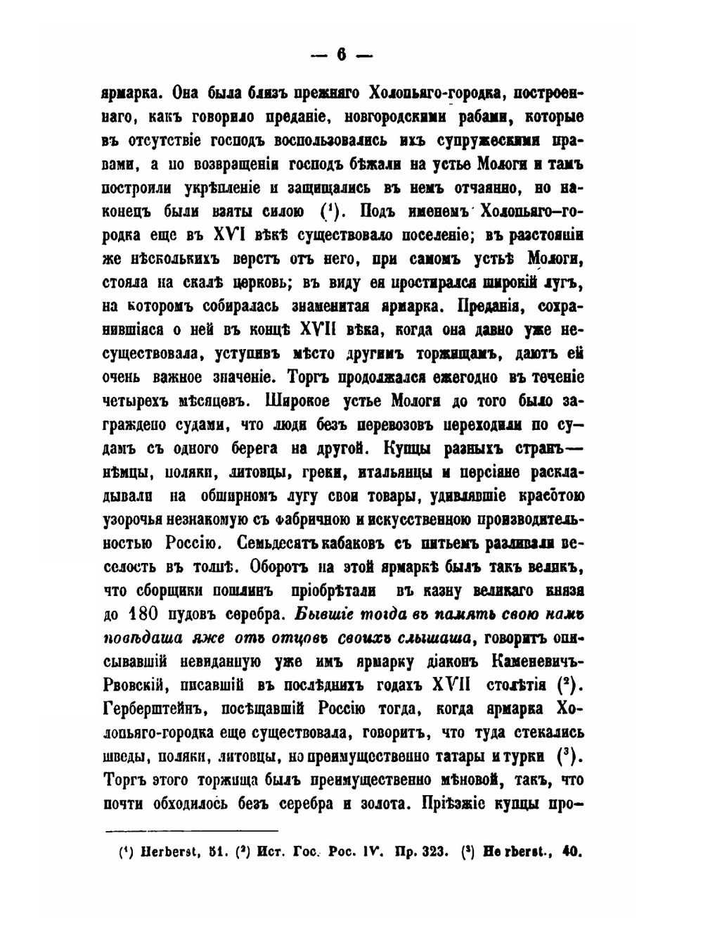Очерк торговли Московского государства | М.И. Костомаров