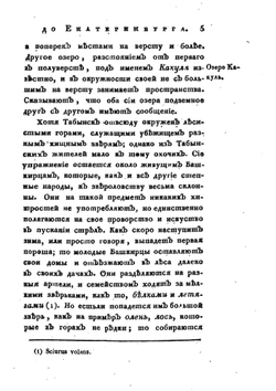 Полное собрание ученых путешествий по России. Том 4. Продолжение Записок путешествия академика Лепехина | И. Лепехин